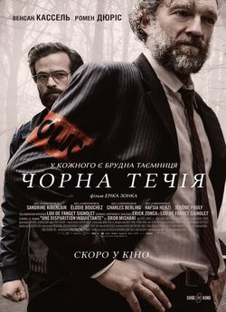 Чорна течія