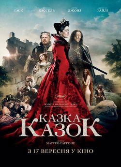 Казка казок