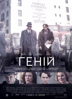 Геній