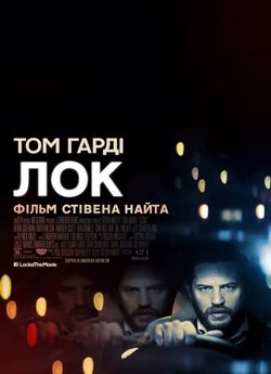 Лок