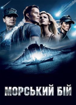 Морський бій