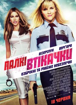 Палкі втікачки