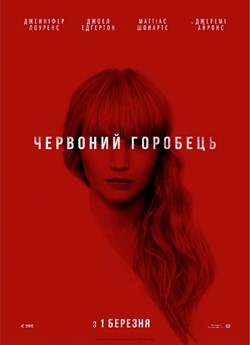 Червоний горобець