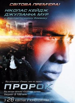 Пророк