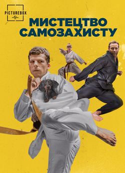 Мистецтво самозахисту