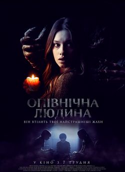 Опівнічна людина