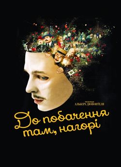 До побачення там, нагорі