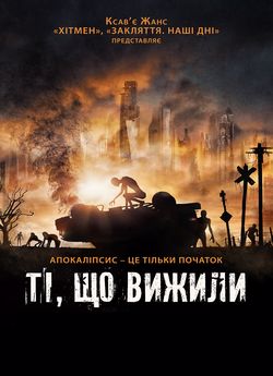 Ті, що вижили