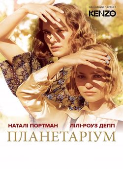 Планетаріум