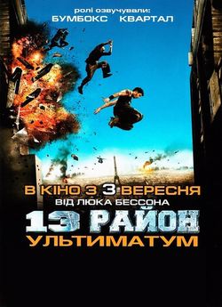 13-й район: Ультиматум