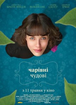 Чарівні чудові