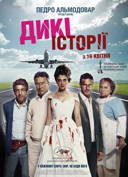 Дикі історії