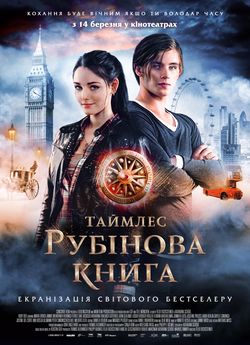Таймлесс: Рубінова книга