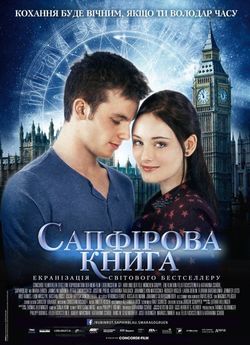 Таймлесс 2: Сапфірова книга