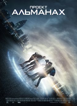 Проект «Альманах»