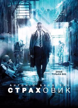 Страховик