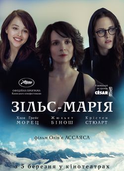 Зільс-Марія
