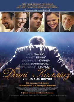 Денні Коллінз