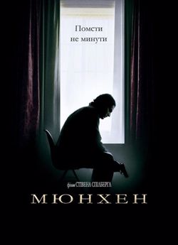 Мюнхен