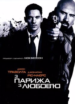 З Парижа з любов'ю
