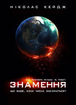 Знамення