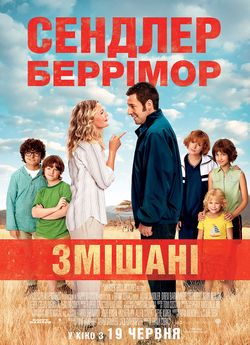 Змішані