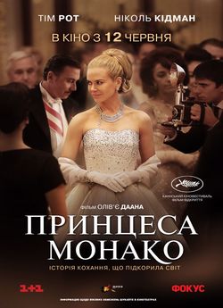 Принцеса Монако