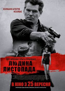 Людина листопада