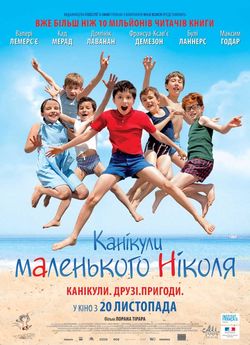 Канікули маленького Ніколя