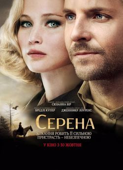 Серена
