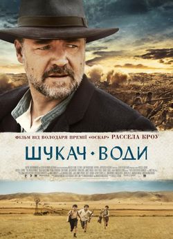 Шукач води