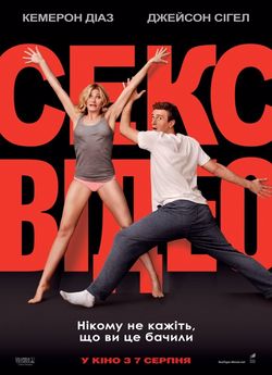 Секс-відео