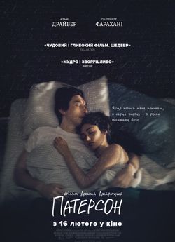 Патерсон