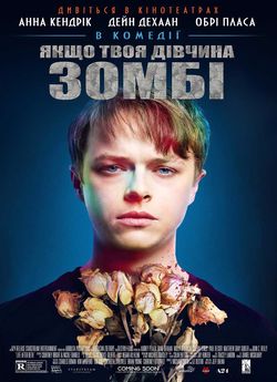 Якщо твоя дівчина — зомбі
