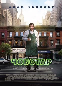 Чоботар