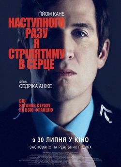 Наступного разу я цілитимусь у серце