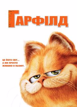 Гарфілд