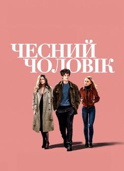 Чесний чоловік