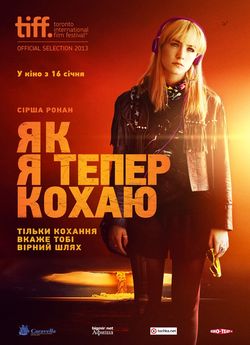 Як я тепер кохаю