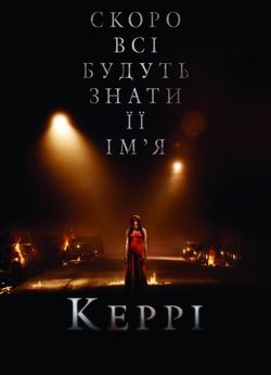 Керрі