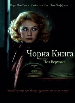 Чорна книга