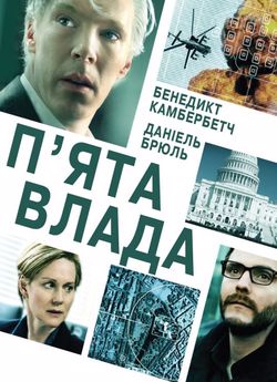 П'ята влада
