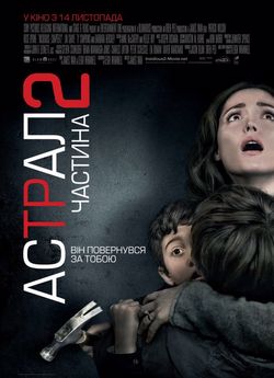 Астрал: Частина 2