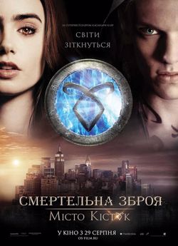 Знаряддя смерті: Місто кісток
