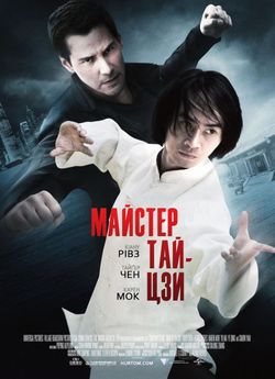 Майстер тай-цзи