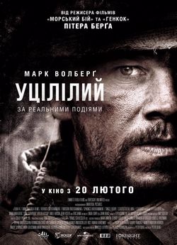 Врятований