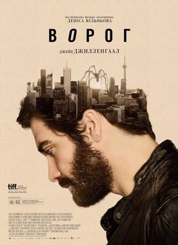 Ворог