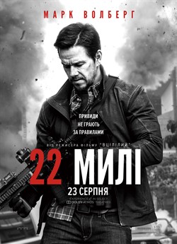 22 милі