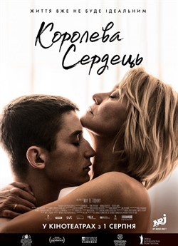 Королева сердець