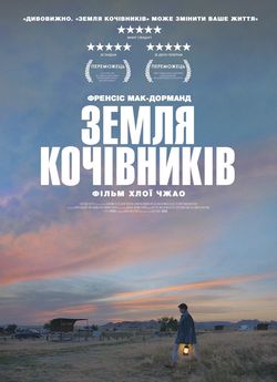 Земля кочівників